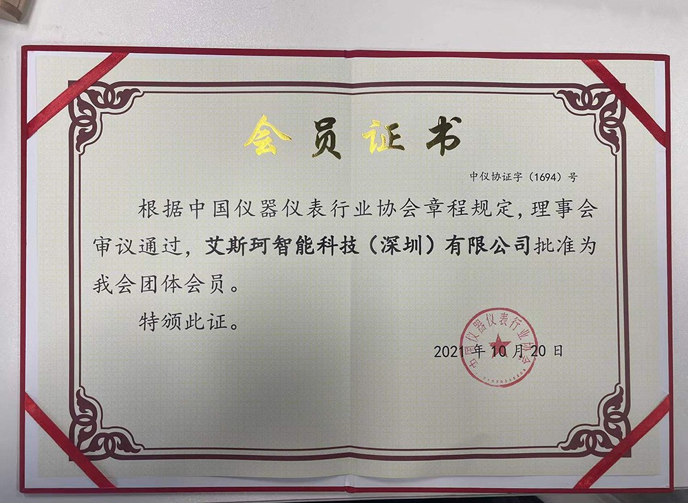 喜訊！艾斯珂加入中國(guó)儀器儀表行業(yè)協(xié)會(huì)